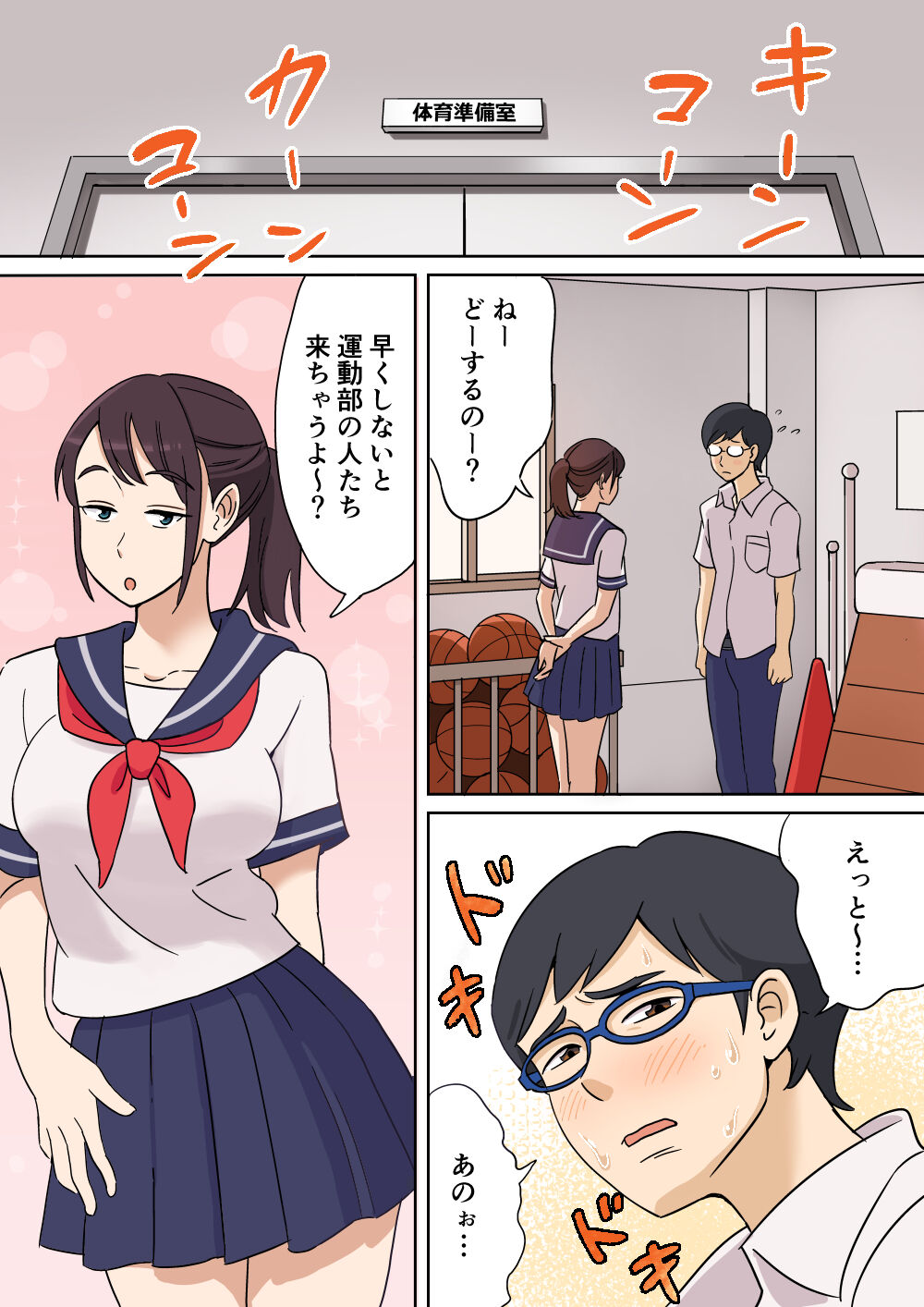 Taiiku sōko muchimuchi kōshō page 2 full