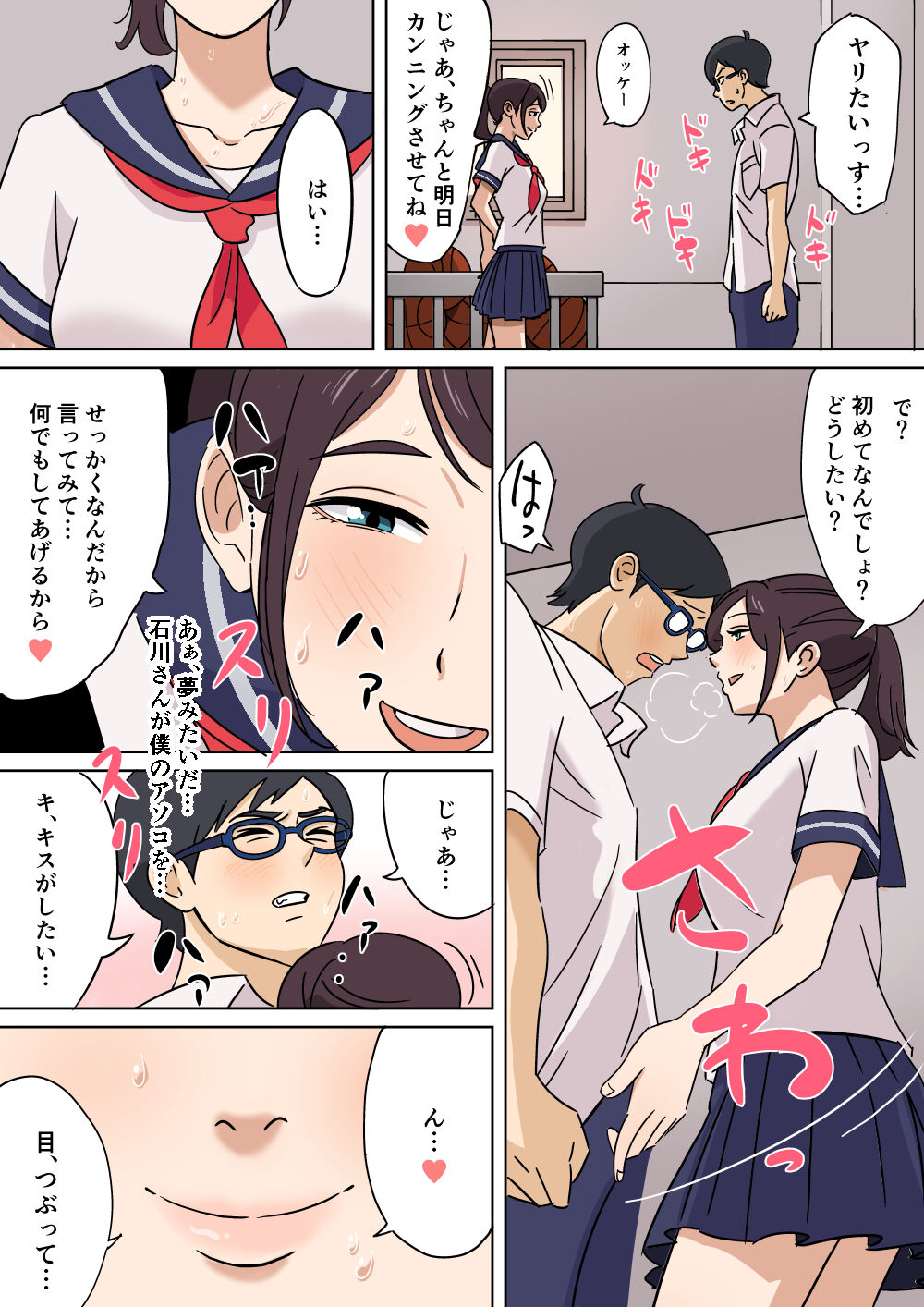 Taiiku sōko muchimuchi kōshō page 3 full