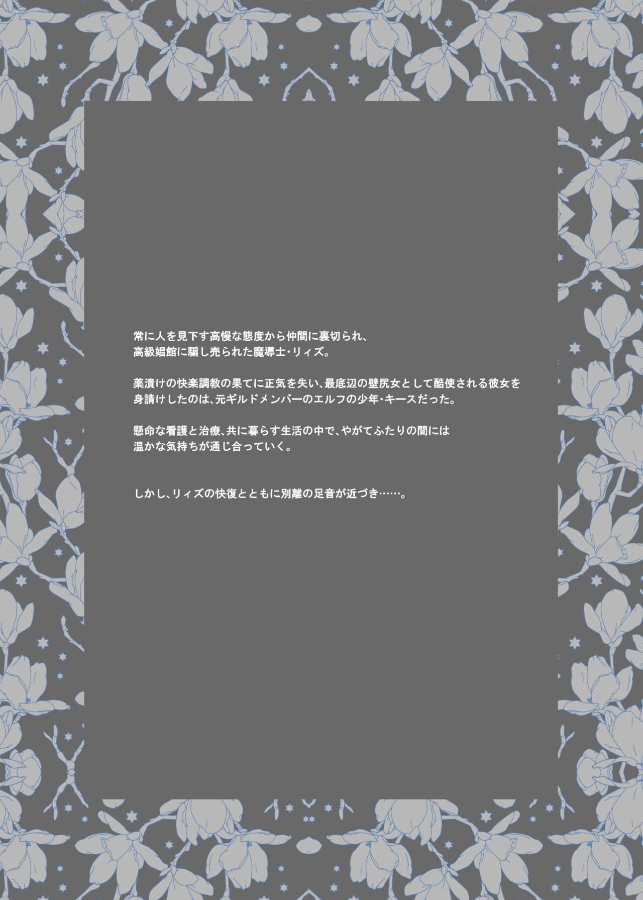 Kiraware Onna o Tasuketara, Kou Nanido Quest ni Idomu Koto ni Natta...! page 3 full