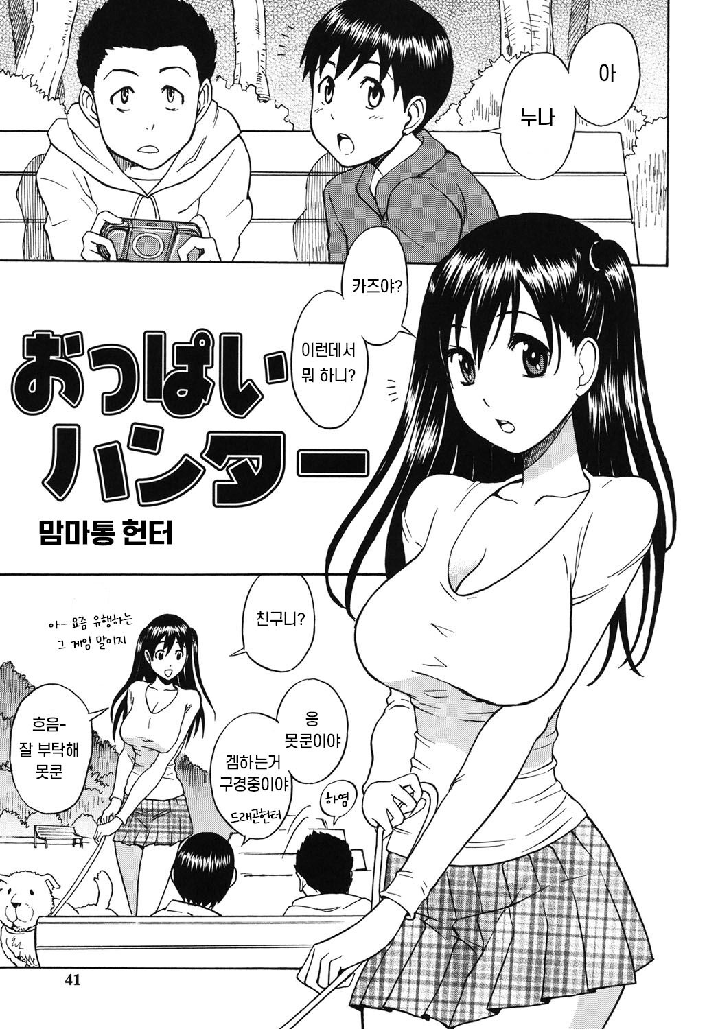 Oppai Hunter  | 맘마통 헌터 page 1 full