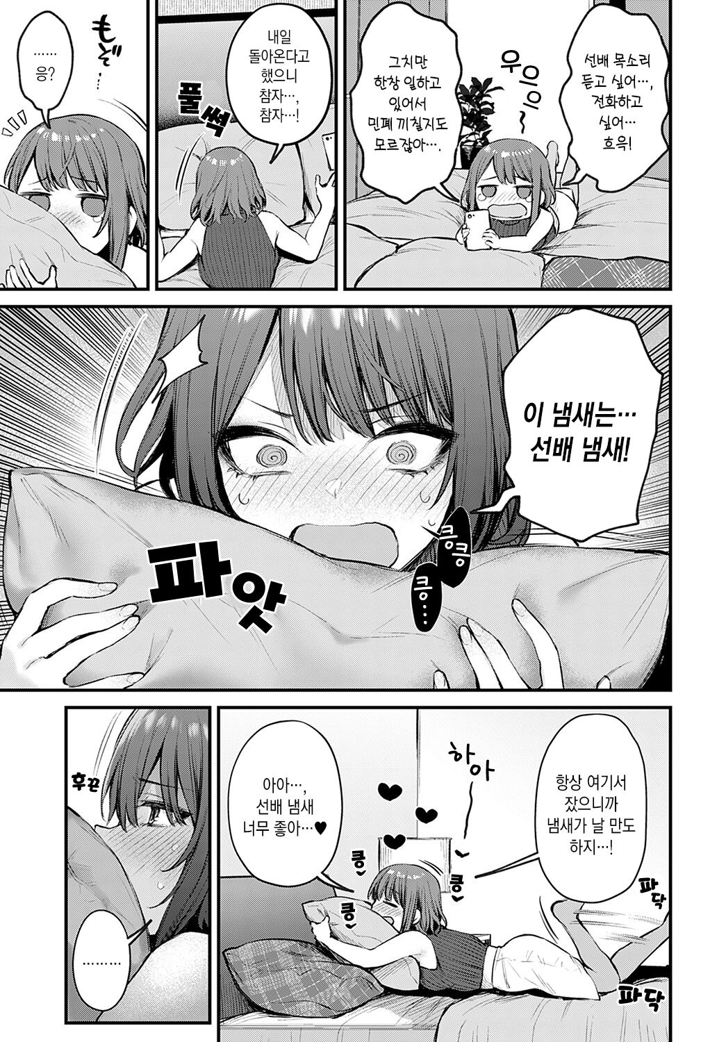 Machikirenai Kouhai Kanojyo Tsujinaka-Chan | 더 이상 기다릴 수 없어 후배 여친 츠지나카 page 4 full