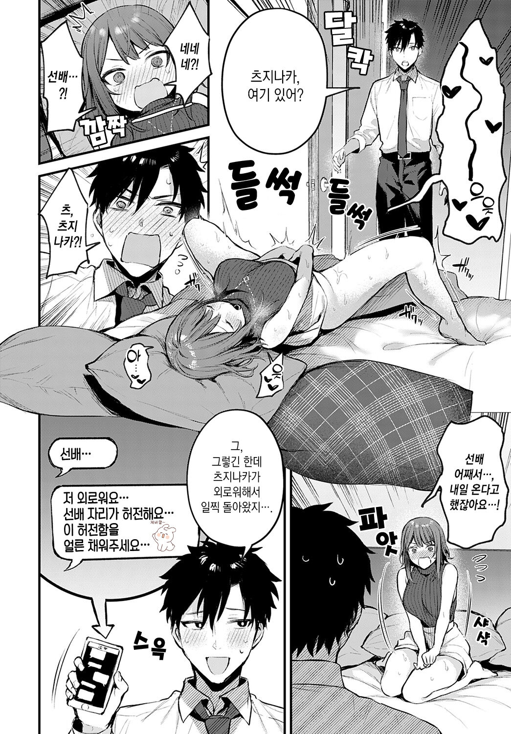Machikirenai Kouhai Kanojyo Tsujinaka-Chan | 더 이상 기다릴 수 없어 후배 여친 츠지나카 page 7 full