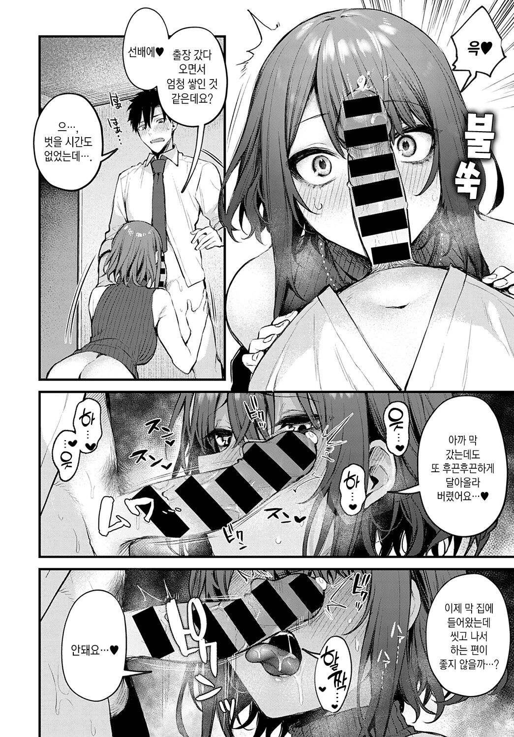 Machikirenai Kouhai Kanojyo Tsujinaka-Chan | 더 이상 기다릴 수 없어 후배 여친 츠지나카 page 9 full