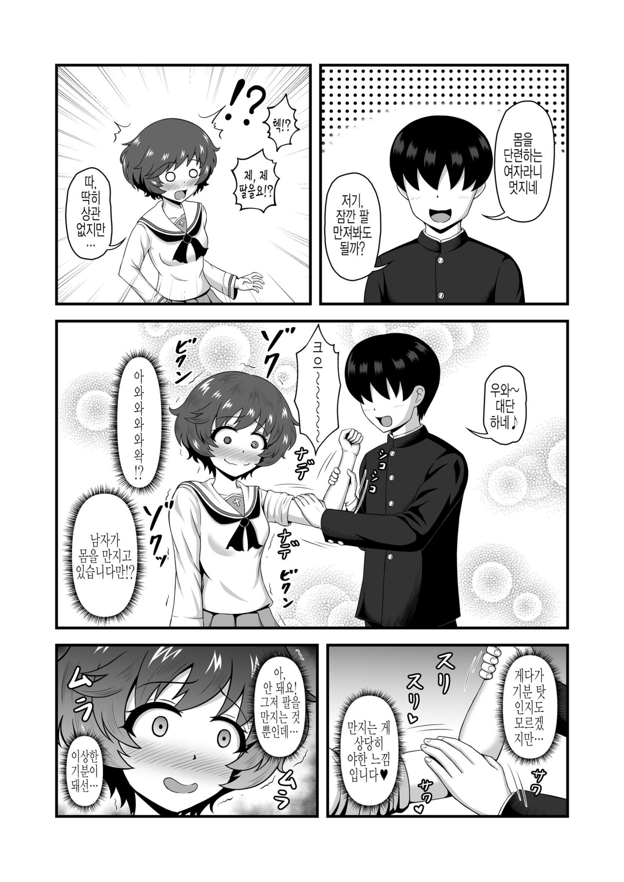 Teisou Gyakuten Abekobe Banashi 4 page 4 full
