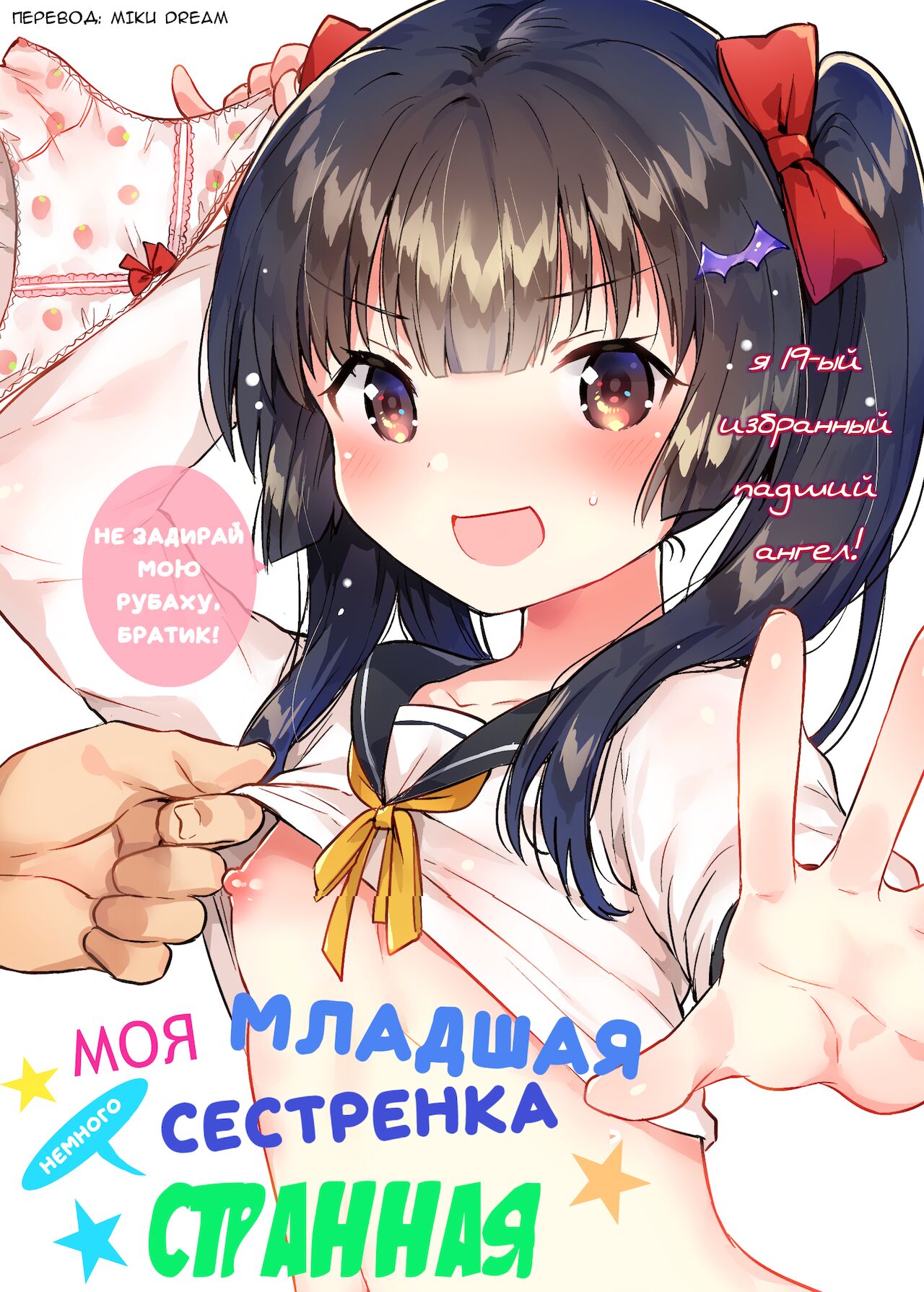 Imouto wa Chotto Atama ga Okashii + Omake | Моя младшая сестренка немного  странная - Page 1 - IMHentai