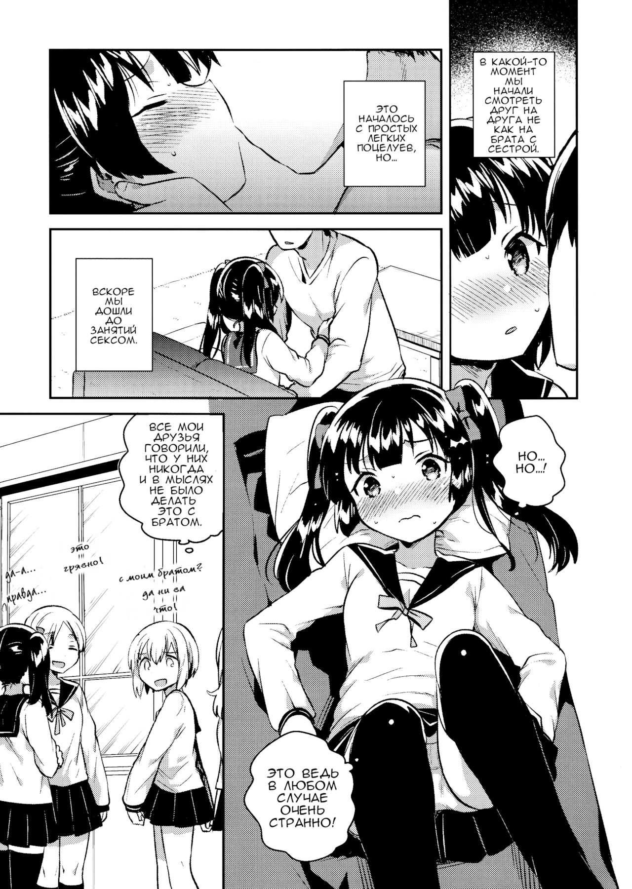 Imouto wa Chotto Atama ga Okashii + Omake | Моя младшая сестренка немного  странная - Page 8 - IMHentai