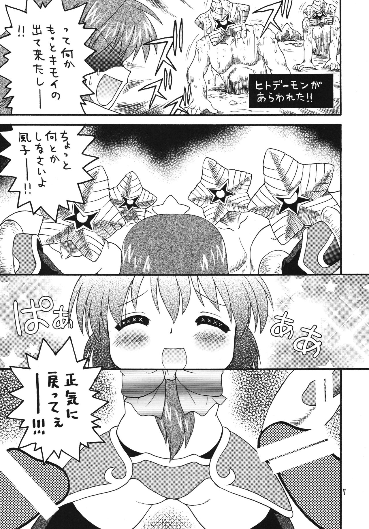Higawari Obentou Kyoto Fuumi page 6 full