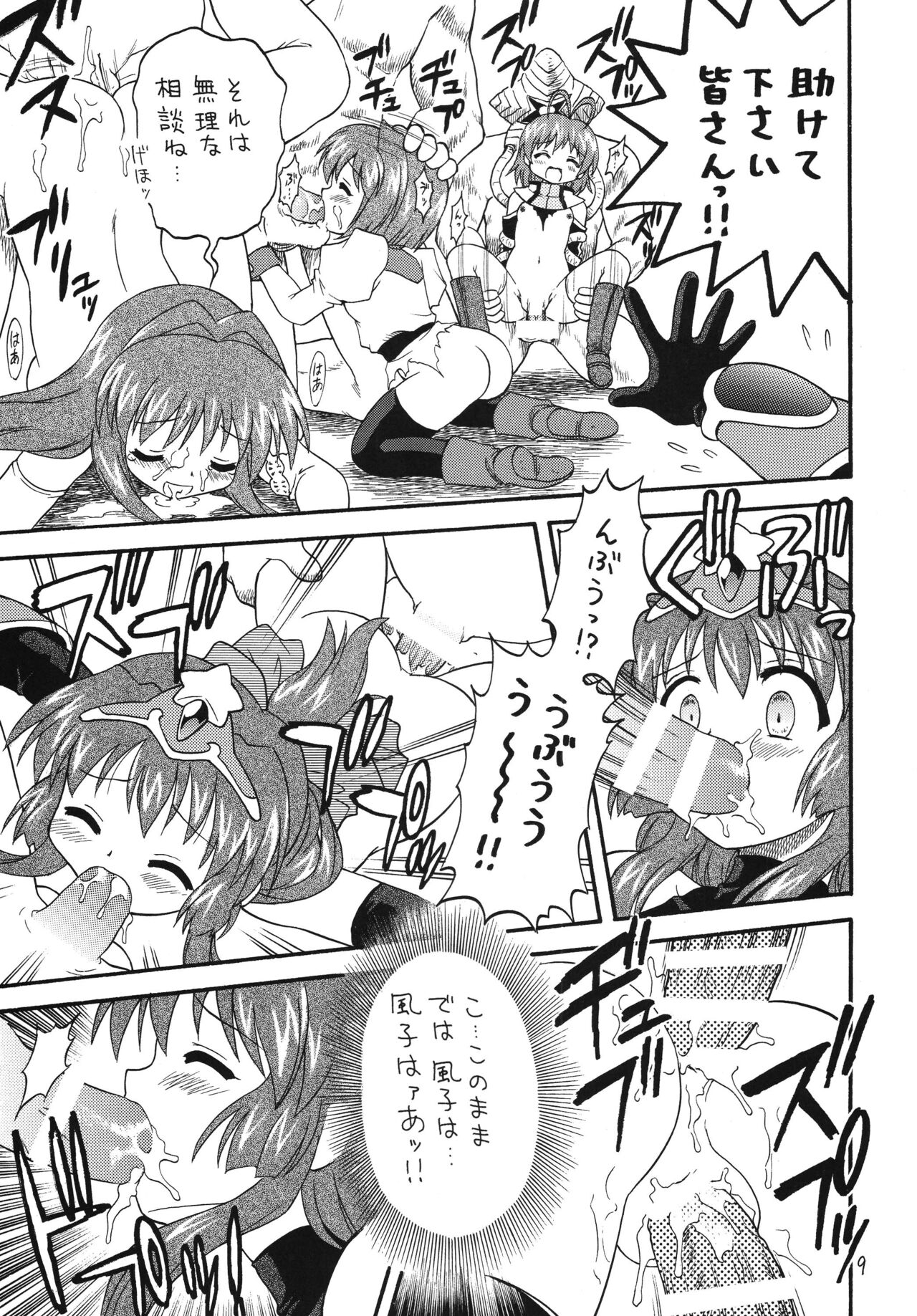Higawari Obentou Kyoto Fuumi page 8 full