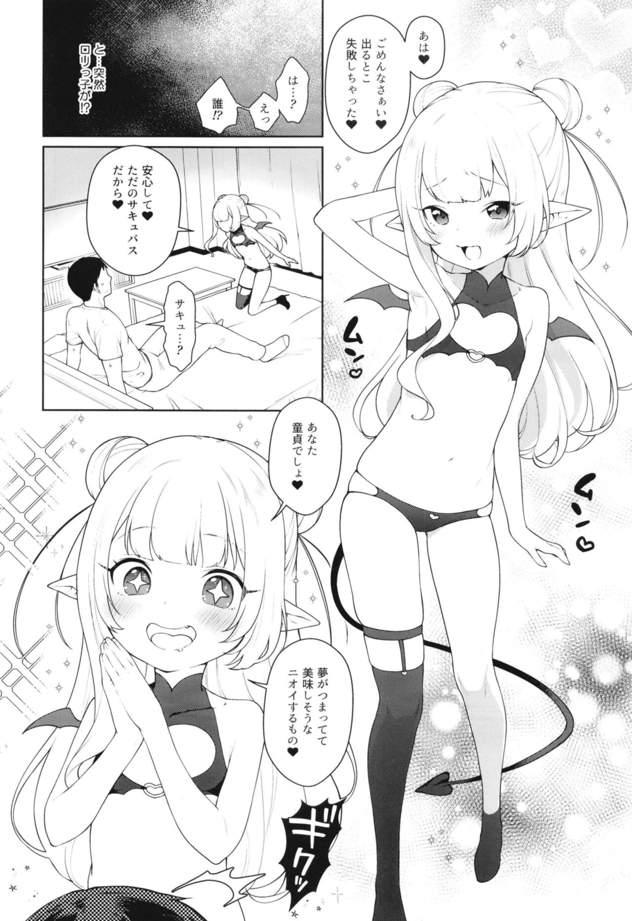 Chibi Succu Shiko Life page 6 full