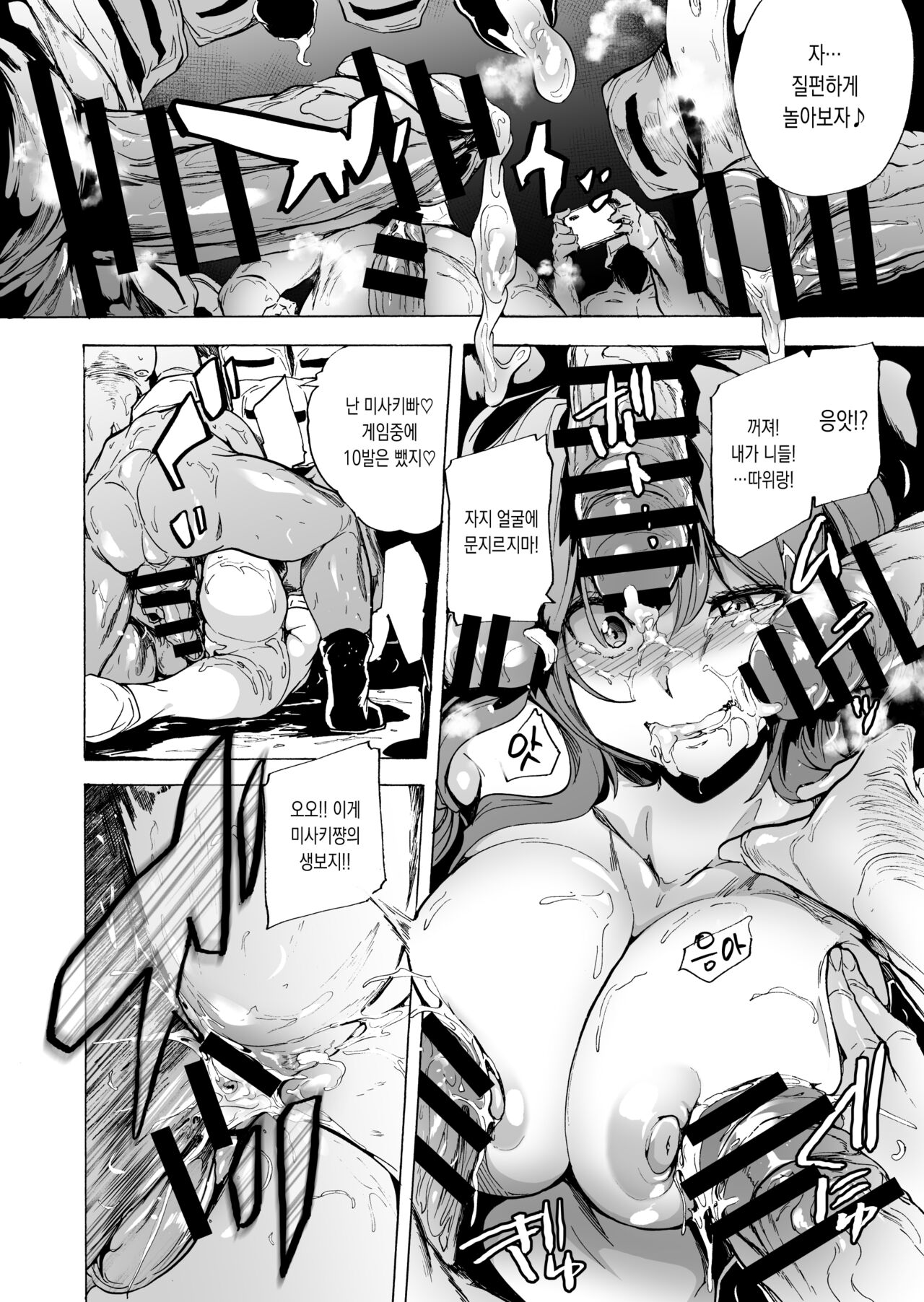 Game of Bitches 6+omake page 8 full