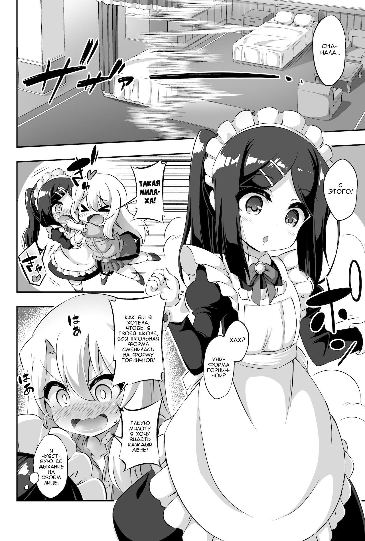 Loli & Futa Vol. 11 | Лоли & фута Часть 11 page 5 full