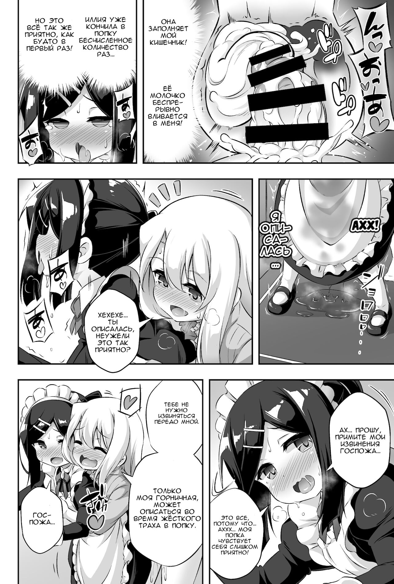 Loli & Futa Vol. 11 | Лоли & фута Часть 11 page 9 full