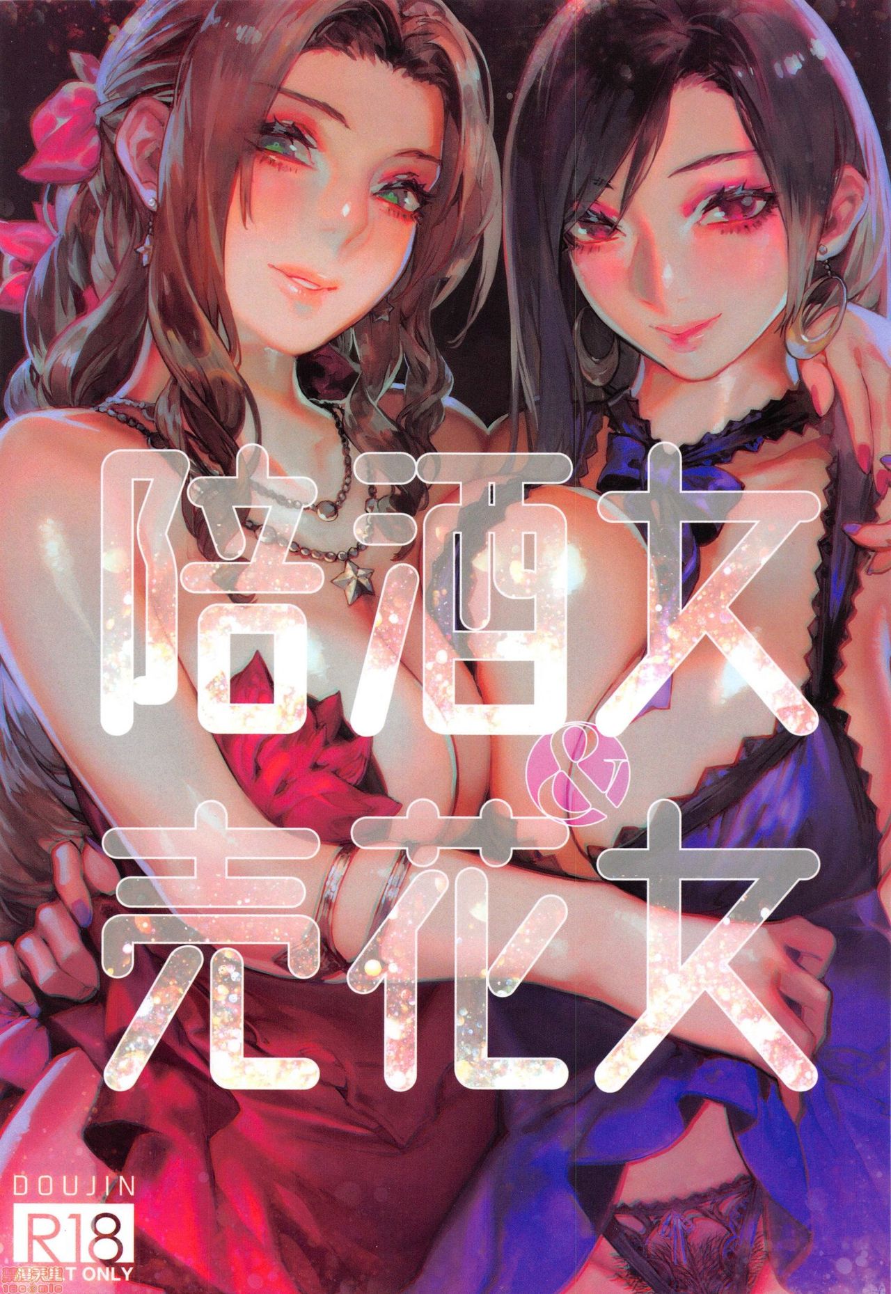 陪酒女&售花女 page 1 full