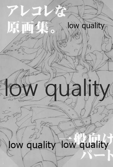 アレコレな原画集。 page 2 full