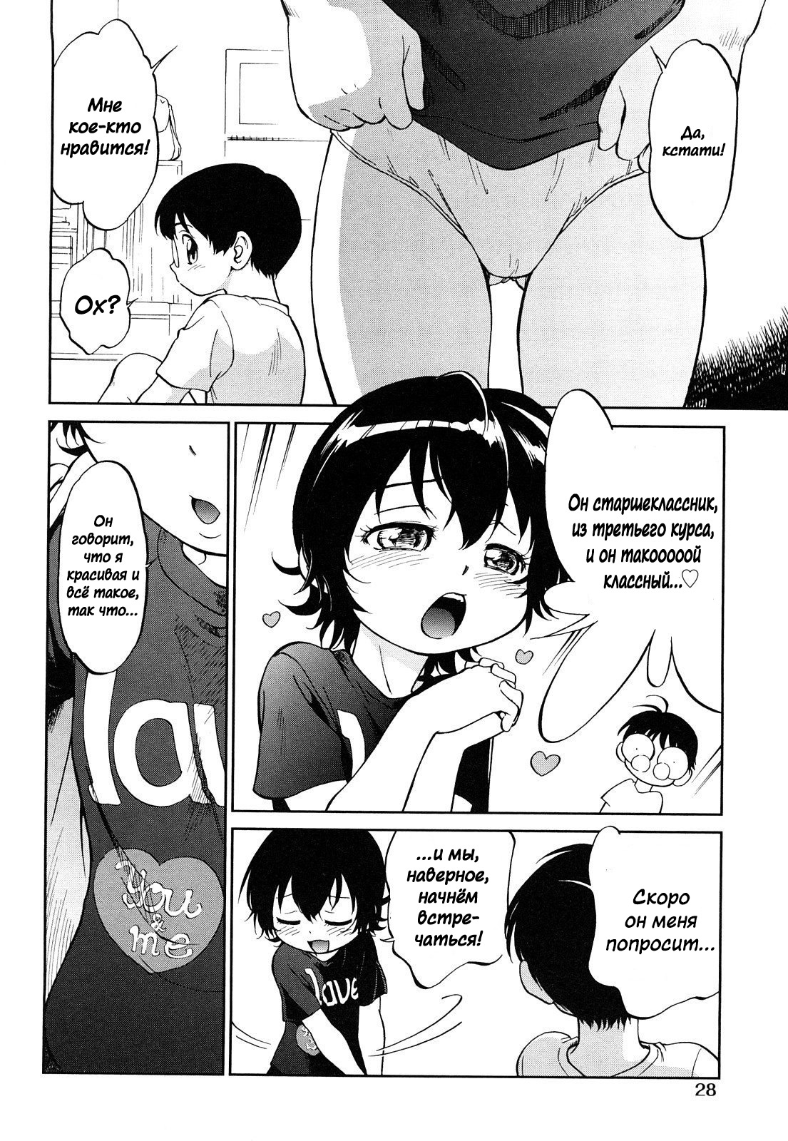 Kinkyori Renai - Osanana | Отношения на коротких расстояниях - Друзья  детства - Page 2 - IMHentai