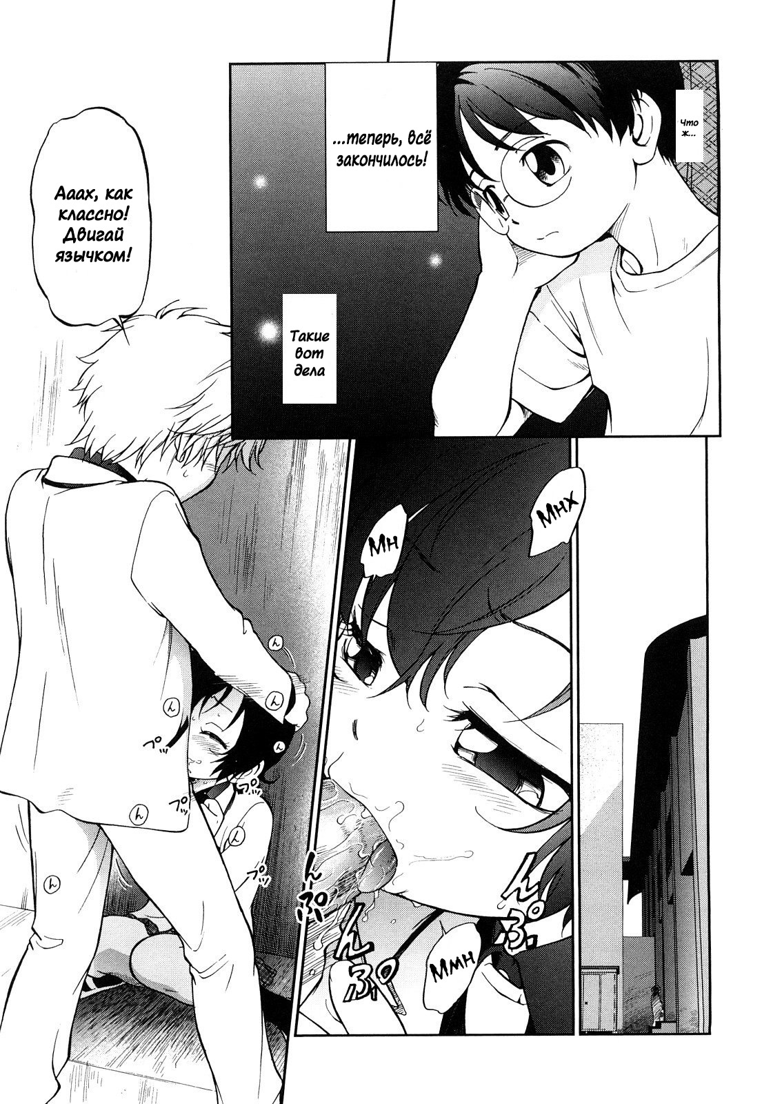Kinkyori Renai - Osanana | Отношения на коротких расстояниях - Друзья детства page 5 full