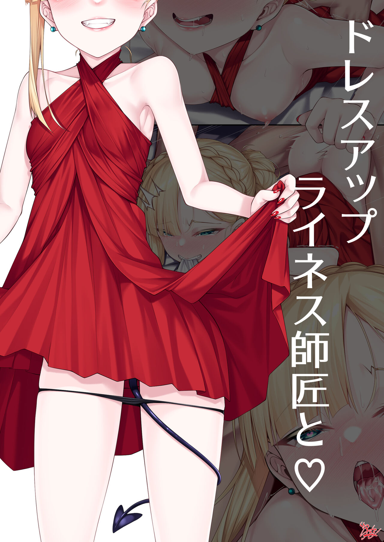 Dress Up Reines Shishou no R18 Manga page 2 full