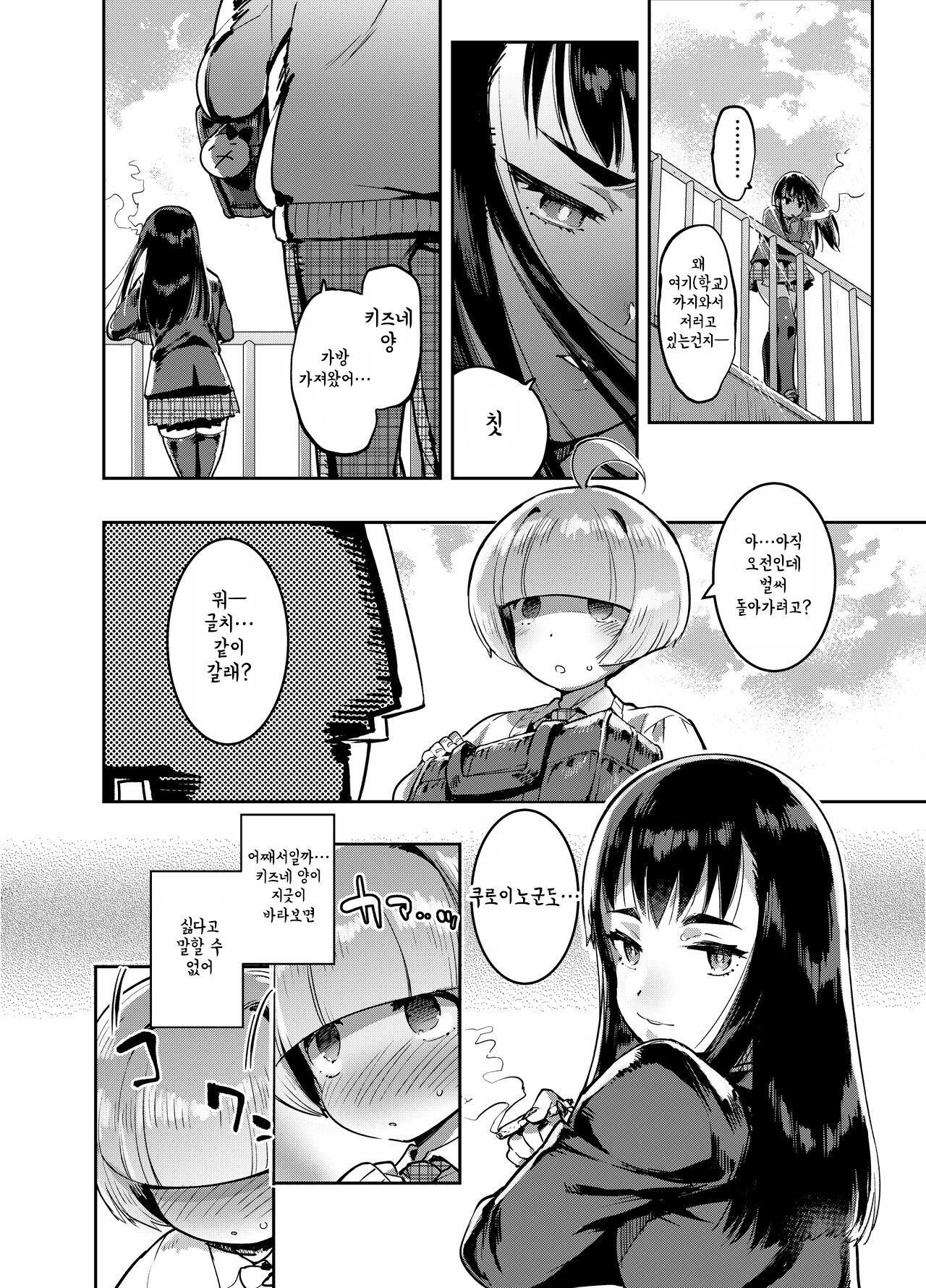Kan Josou no Pro ni Manabu Enkou no Susume page 9 full