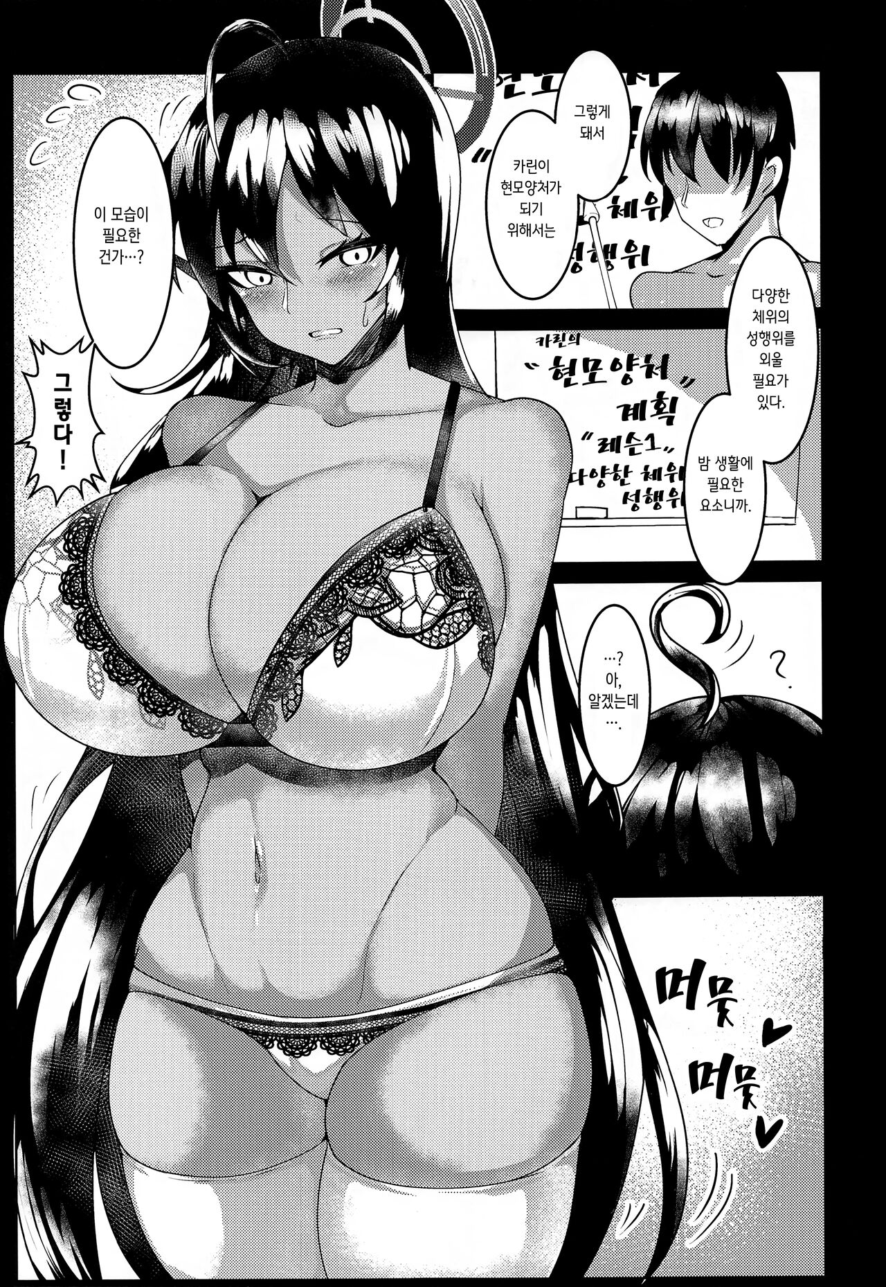 Shitagi Karin Chakui Ecchi | 속옷 카린, 옷 입고 섹스 page 2 full