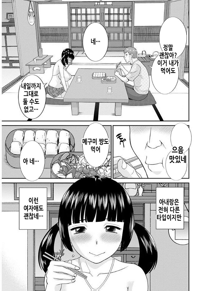 Megumi-san wa Musuko no Kanojo | 메구미 씨는 아들의 여자친구 page 10 full