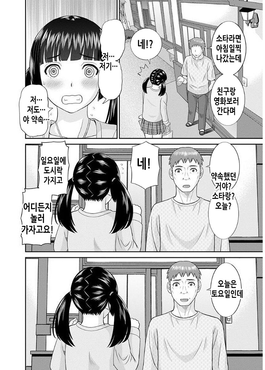 Megumi-san wa Musuko no Kanojo | 메구미 씨는 아들의 여자친구 page 9 full