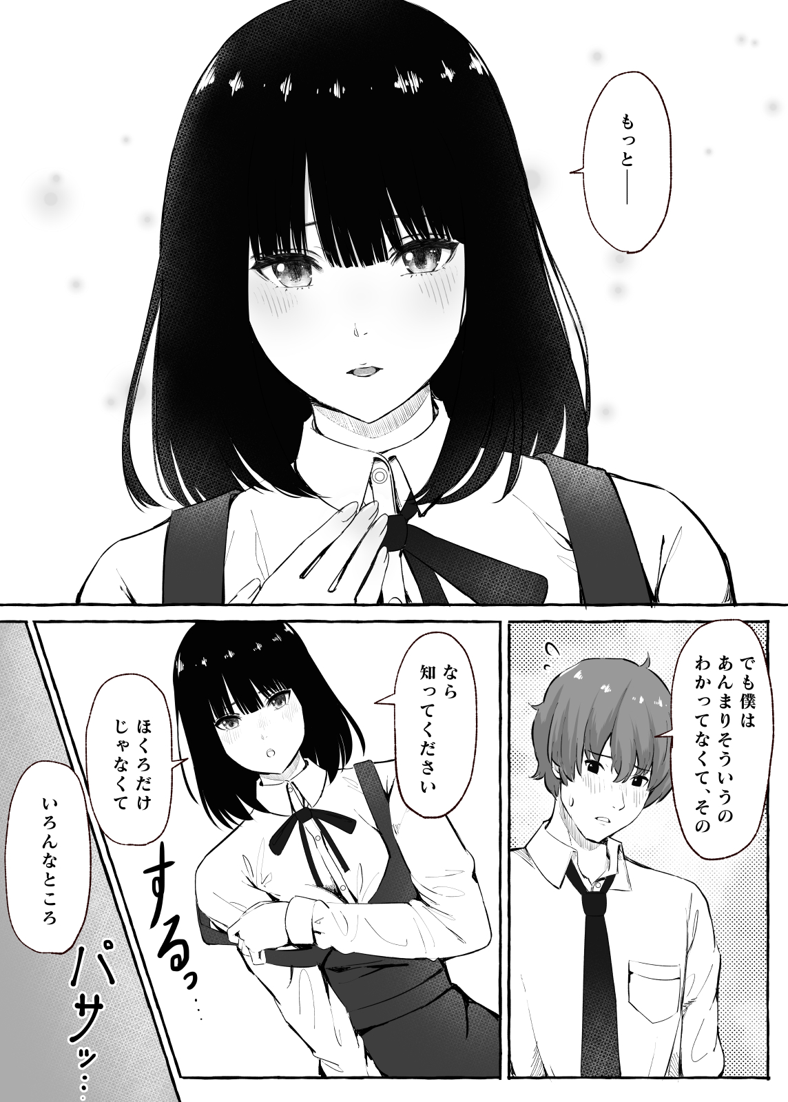 文芸部女子と溶けるように… page 10 full