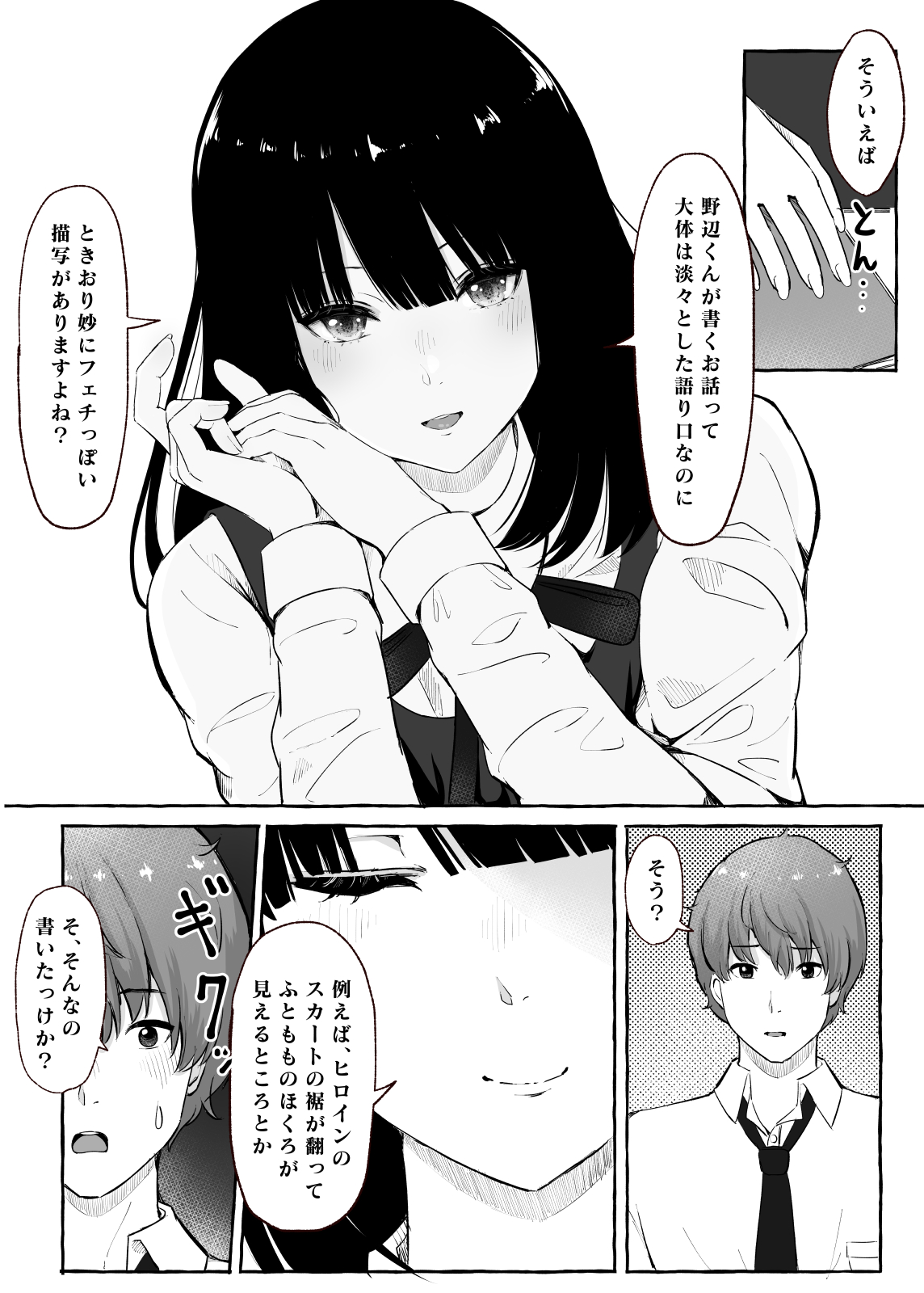 文芸部女子と溶けるように… page 4 full