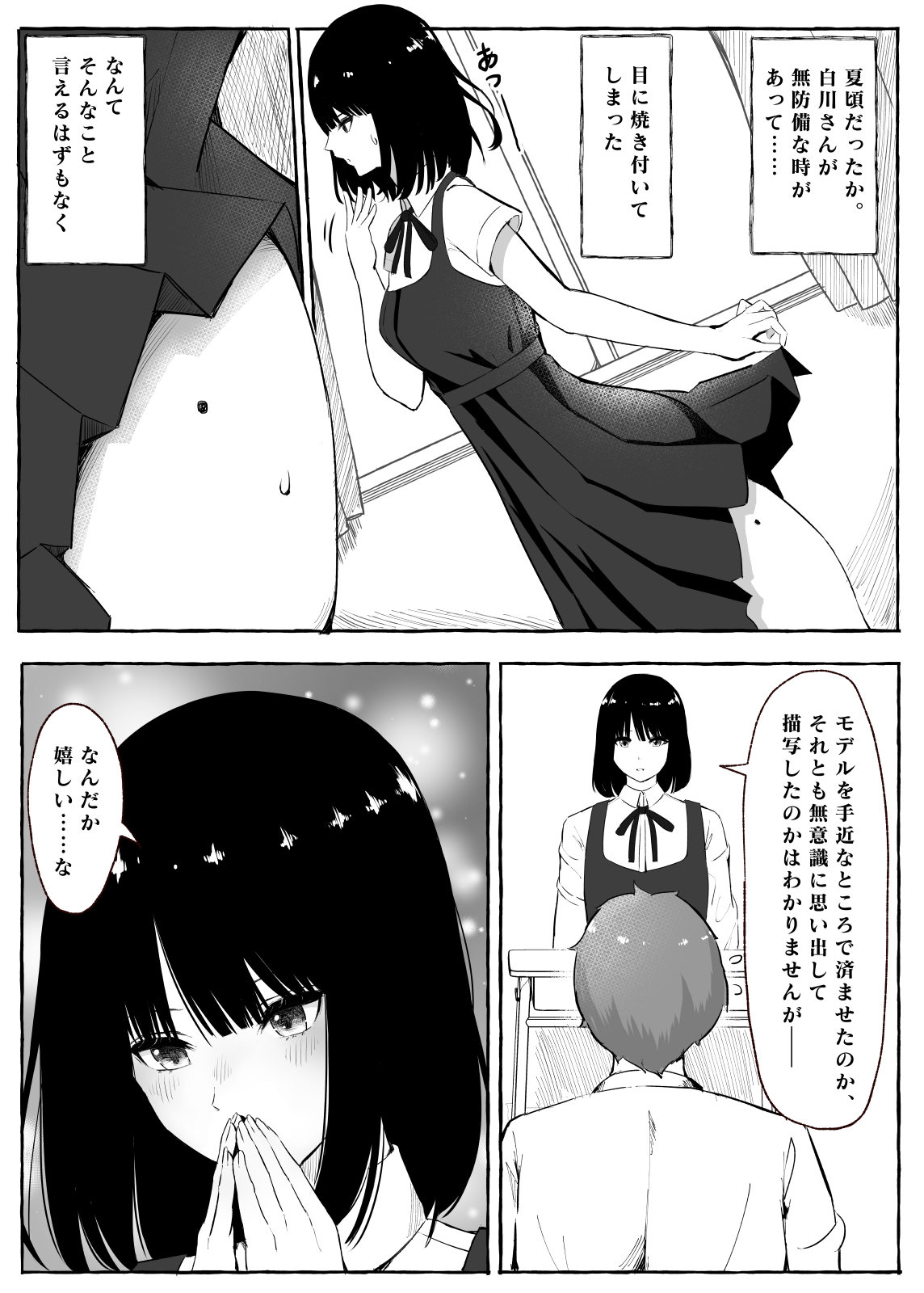 文芸部女子と溶けるように… page 6 full