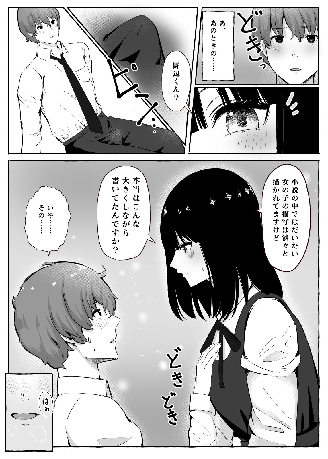 文芸部女子と溶けるように… page 8 full