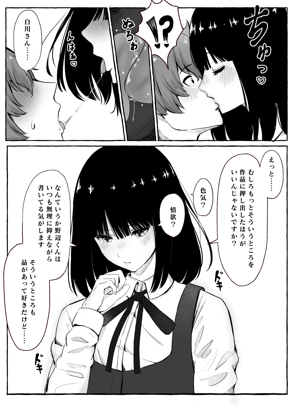 文芸部女子と溶けるように… page 9 full