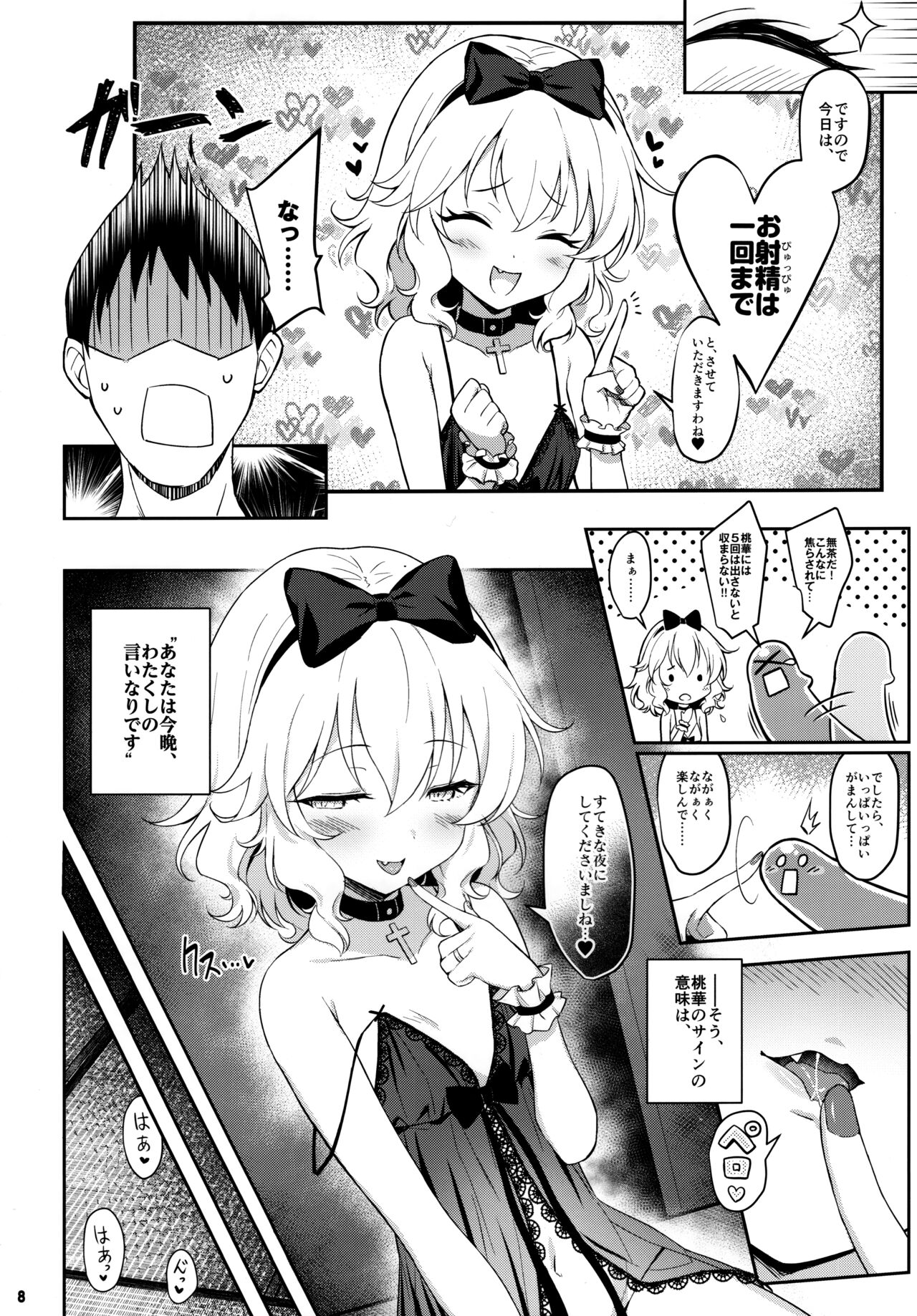 Momoka Warui Tsuma ~Momoka Yoitsuma 4~ page 7 full
