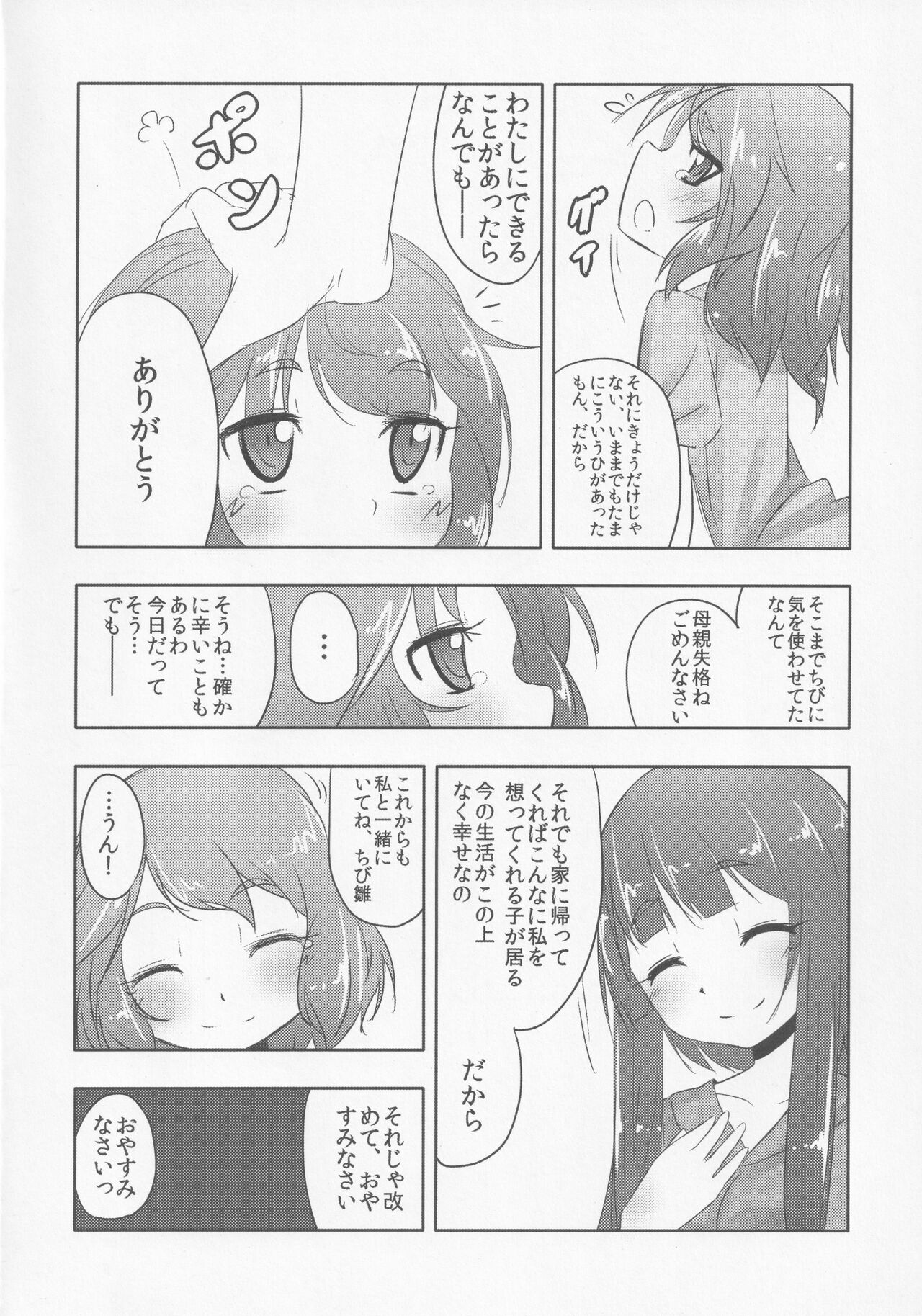 Yakujin Oyako -Haha Hina-chan no Yakubarai- page 9 full