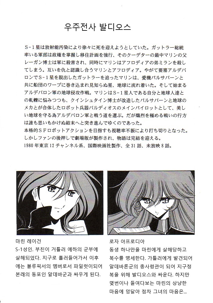 Afrodia Nitouhei | 아프로디아 이등병 page 3 full