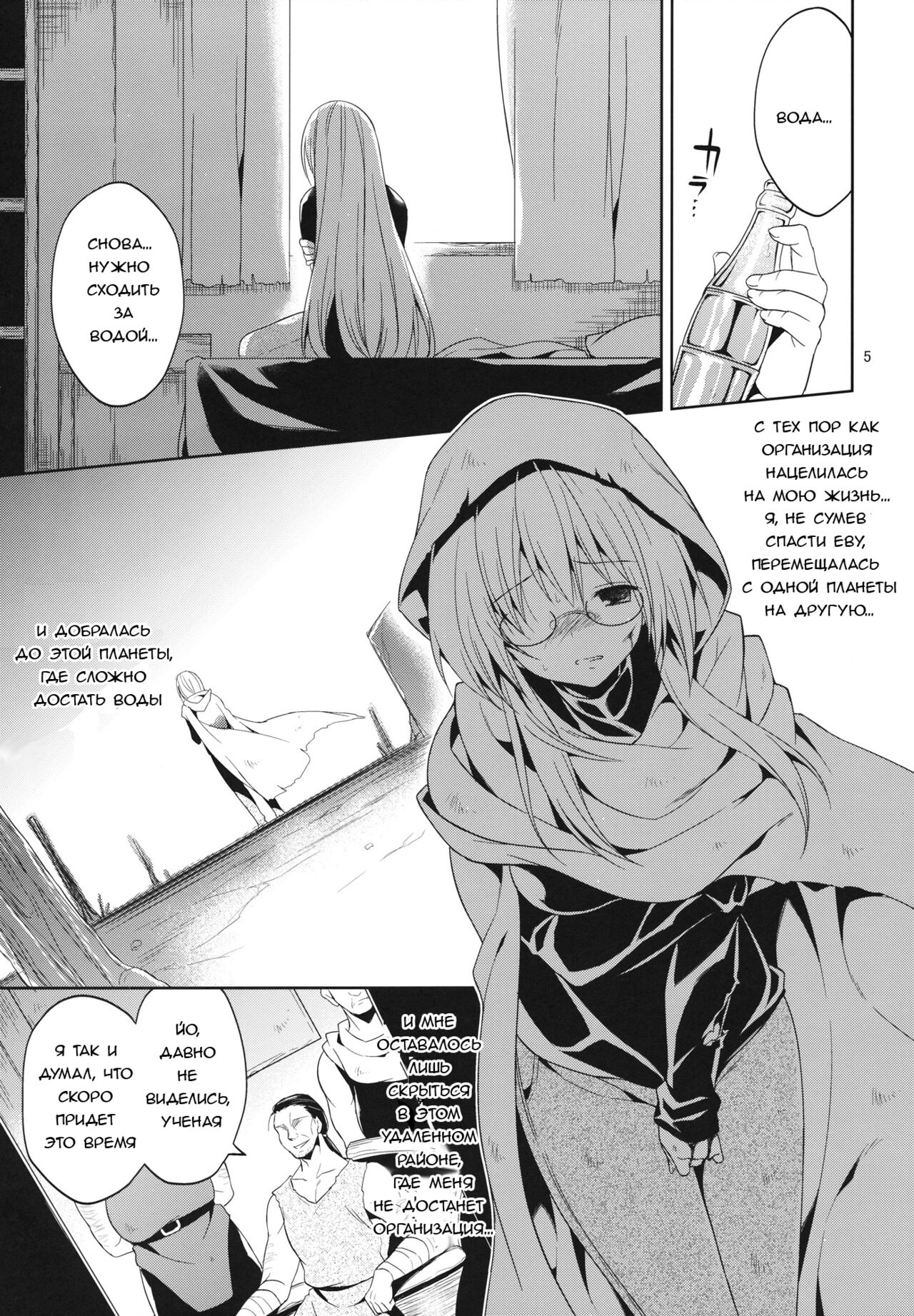 Ryoujoku March Tearju | Марш надругательства Теарджу page 4 full