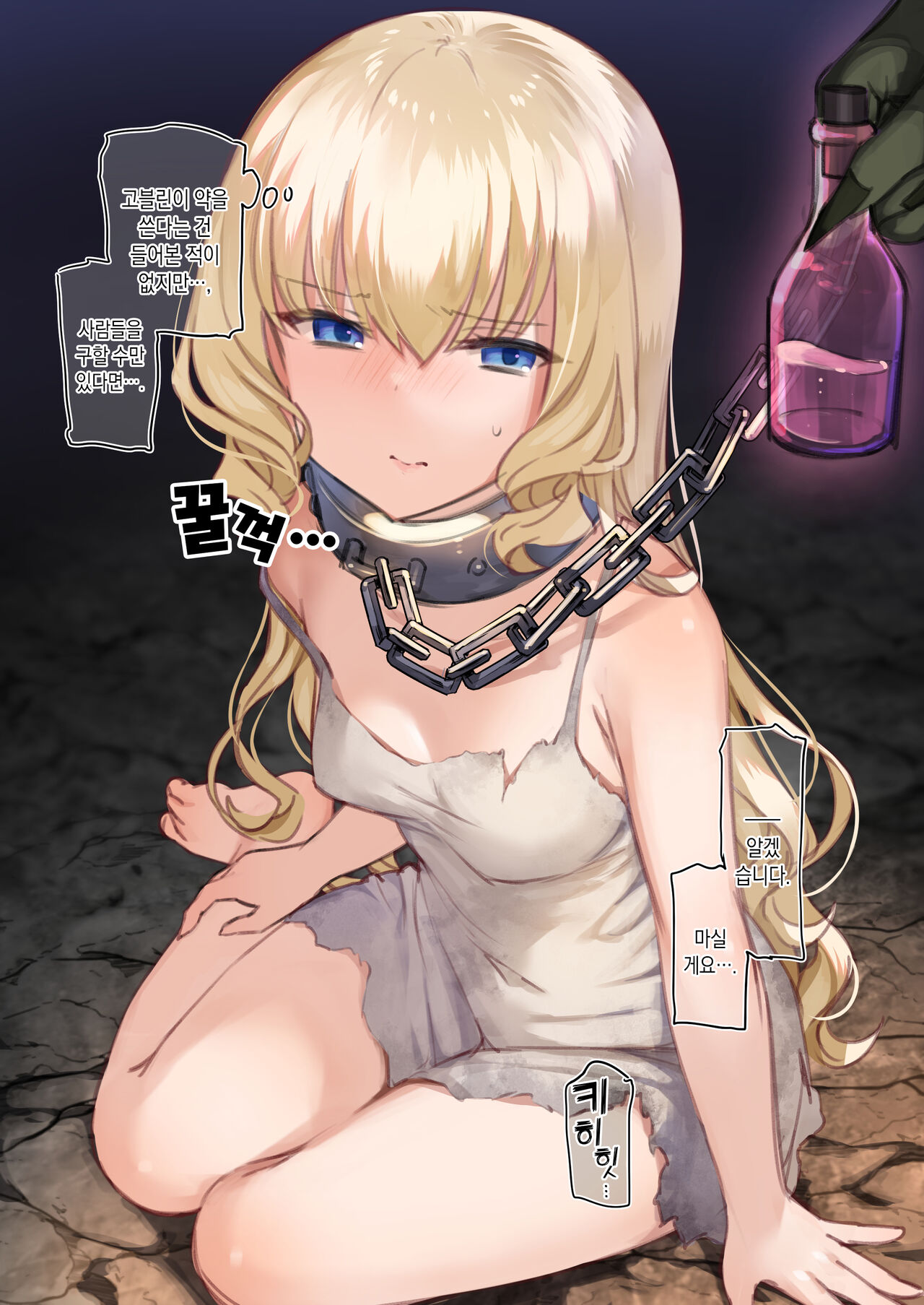 Princess knight captured by goblins part2 | 처음으로 공주기사를 잡아보았다 part 2 page 3 full