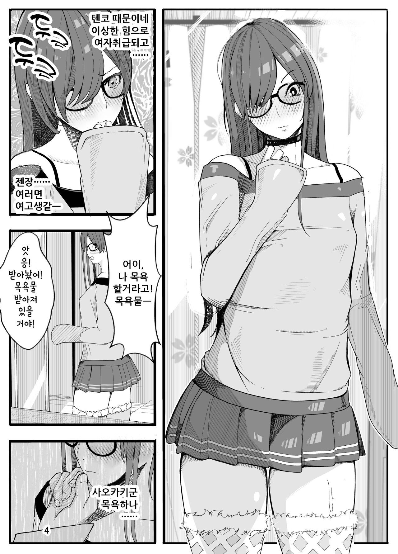 Joshikousei ni Onnanoko ni Saremashita Kouhen | 여고생들이 여자아이로 만들어 줬다 후편 page 7 full