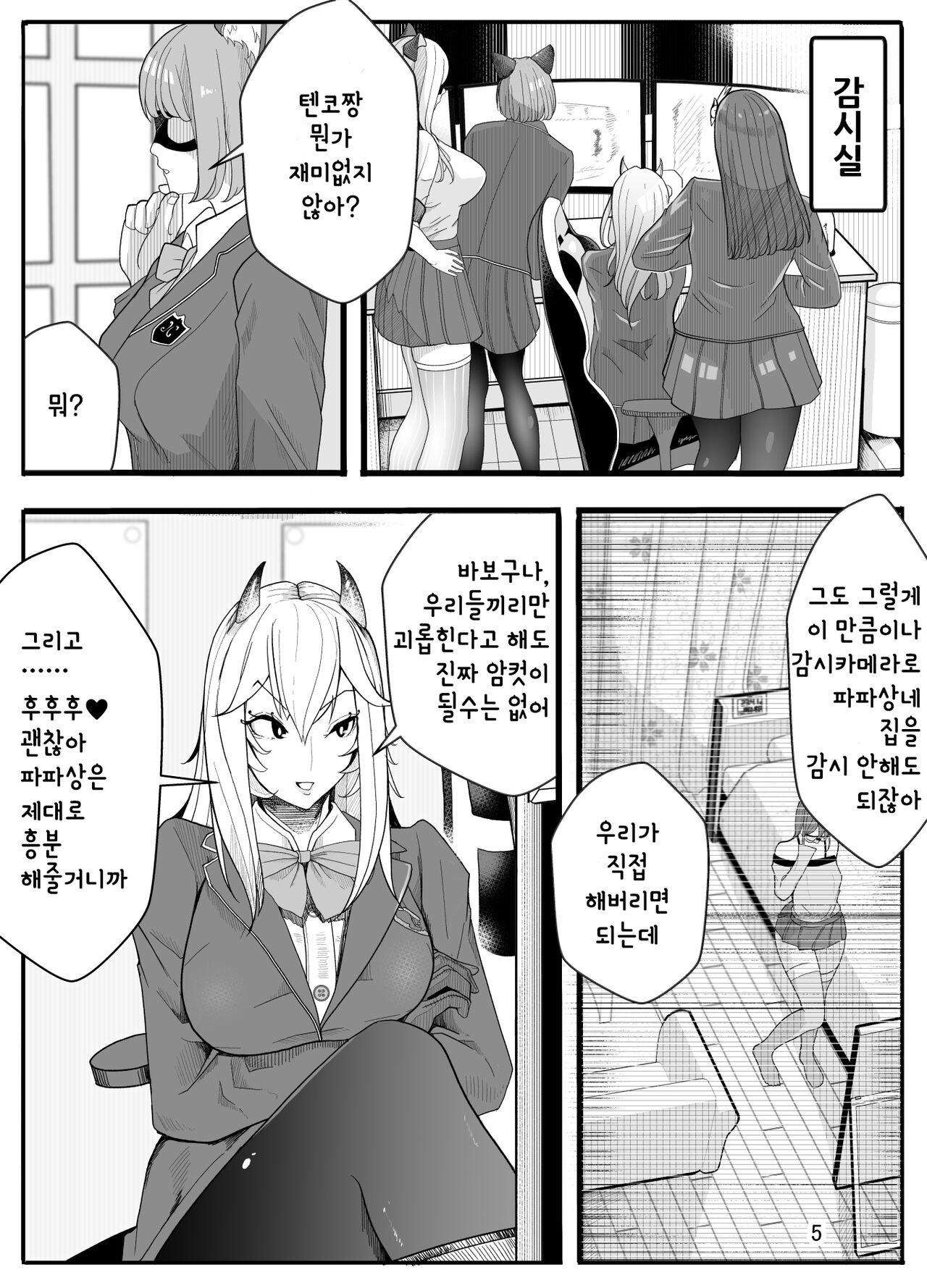 Joshikousei ni Onnanoko ni Saremashita Kouhen | 여고생들이 여자아이로 만들어 줬다 후편 page 8 full