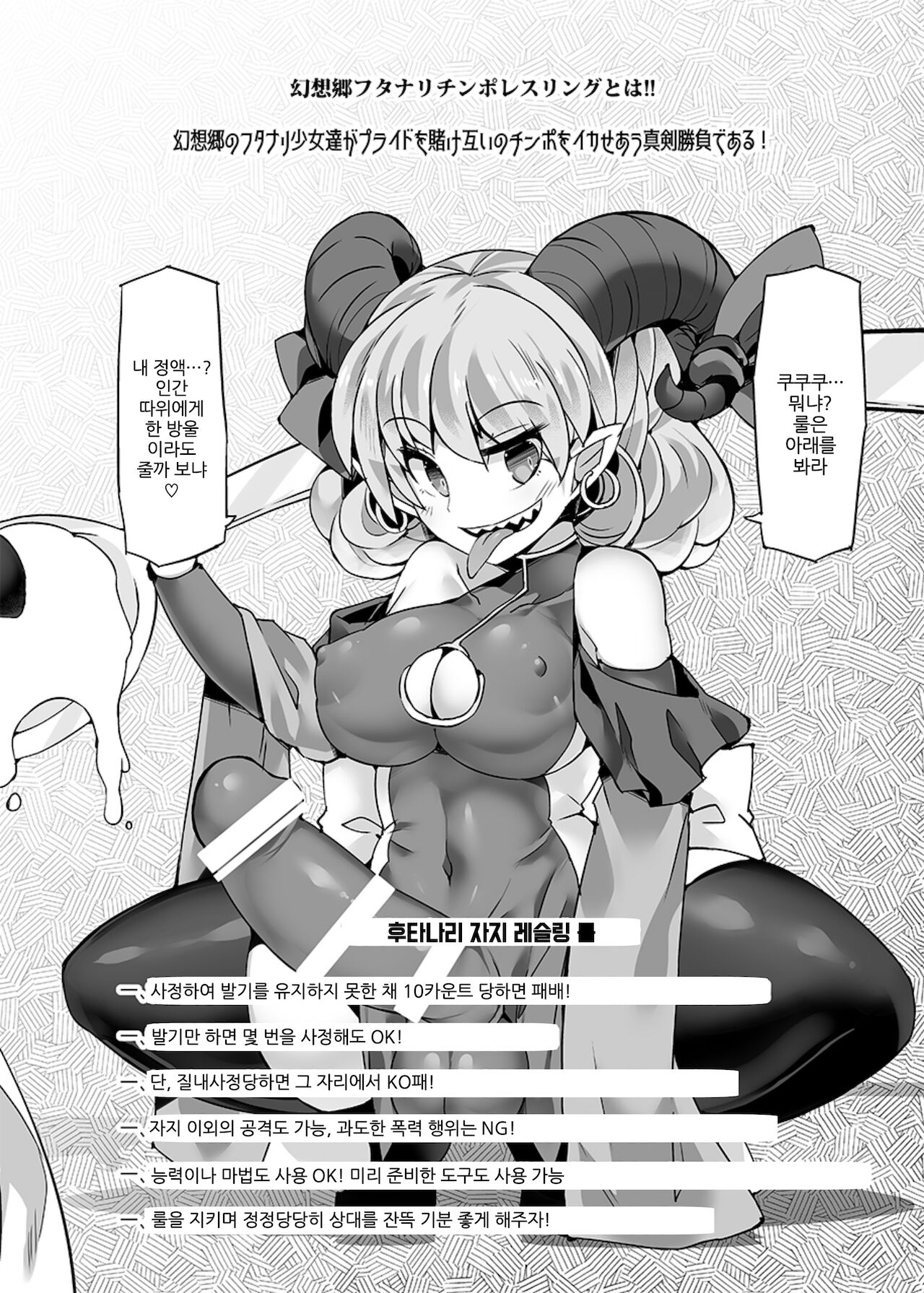 Gensoukyou Futanari Chinpo Wrestling Ecstasy 4 Yukari VS Marisa page 3 full