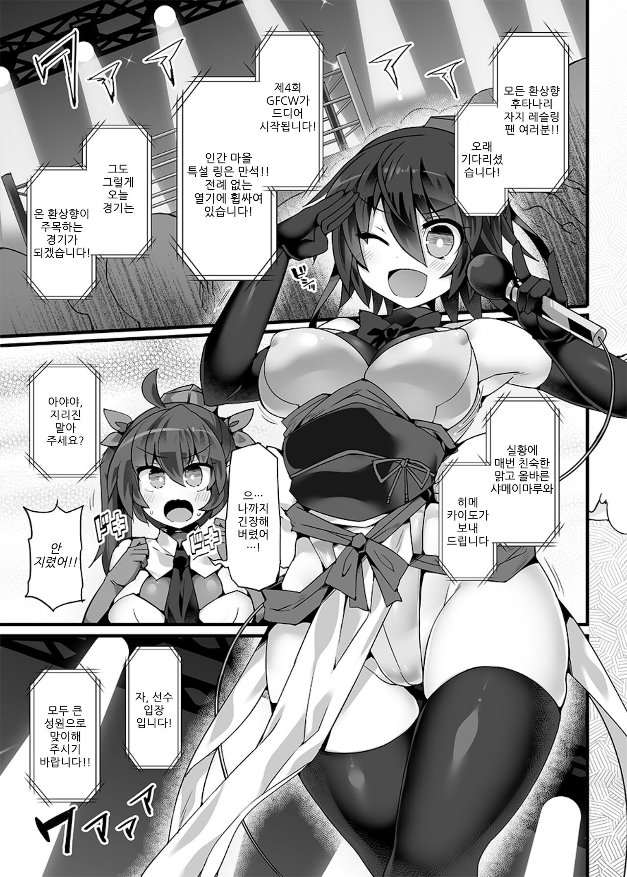 Gensoukyou Futanari Chinpo Wrestling Ecstasy 4 Yukari VS Marisa page 4 full